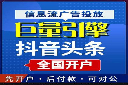 信息流推广开户全攻略：揭秘高效运营技巧